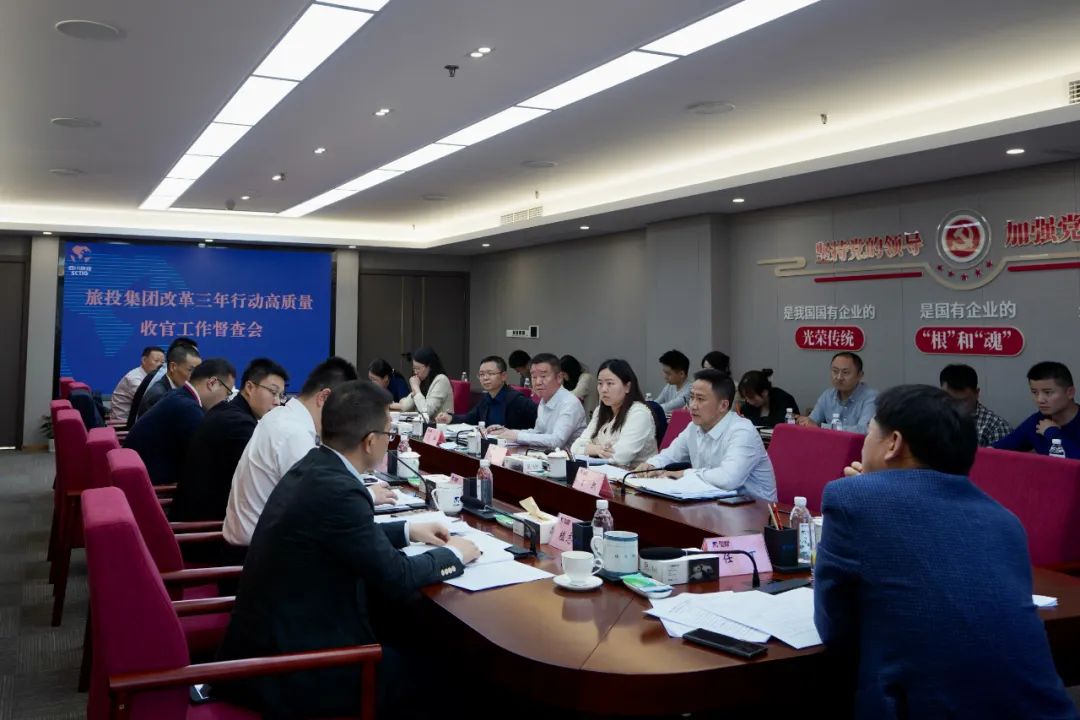 四川省尊龙凯时集团召开改革三年行动高质量收官工作督查会 集团党委书记、董事长、改革工作领导小组第一组长任丁出席并讲话