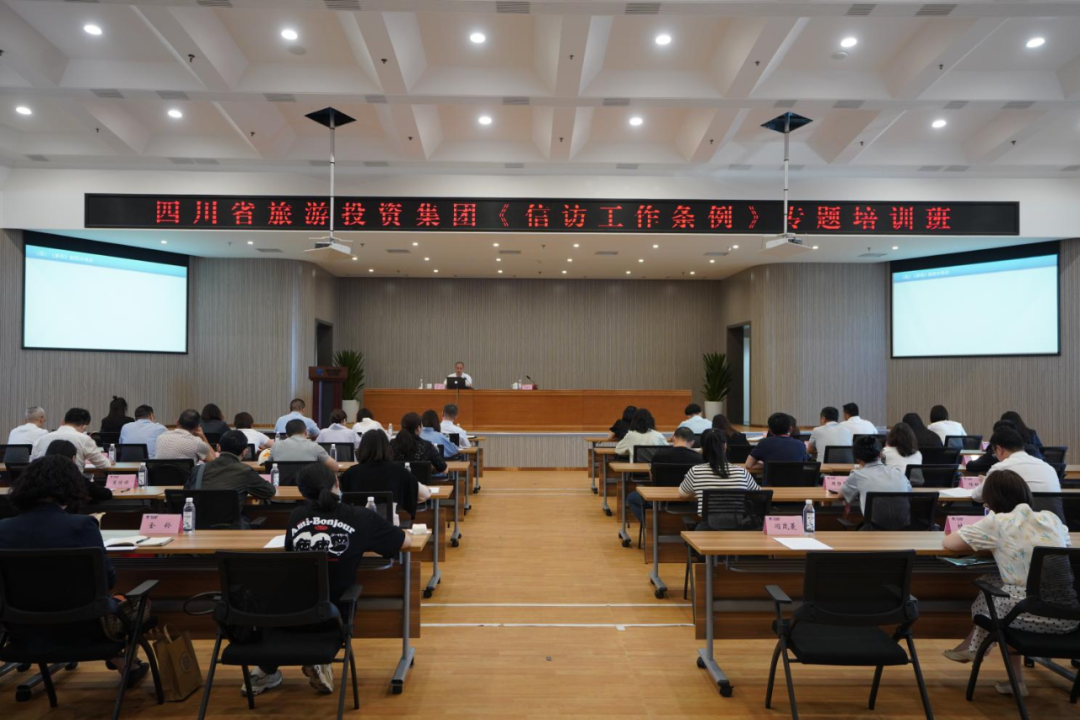 学条例、解民忧、促和谐 集团举办学习《信访工作条例》专题培训班