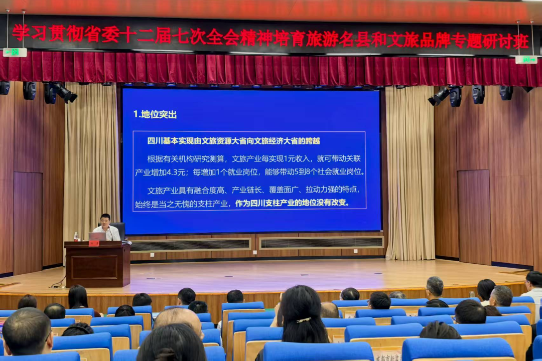 集团党委书记、董事长游勇应邀为学习贯彻省委十二届七次全会精神培育旅游名县和文旅品牌专题研讨班授课